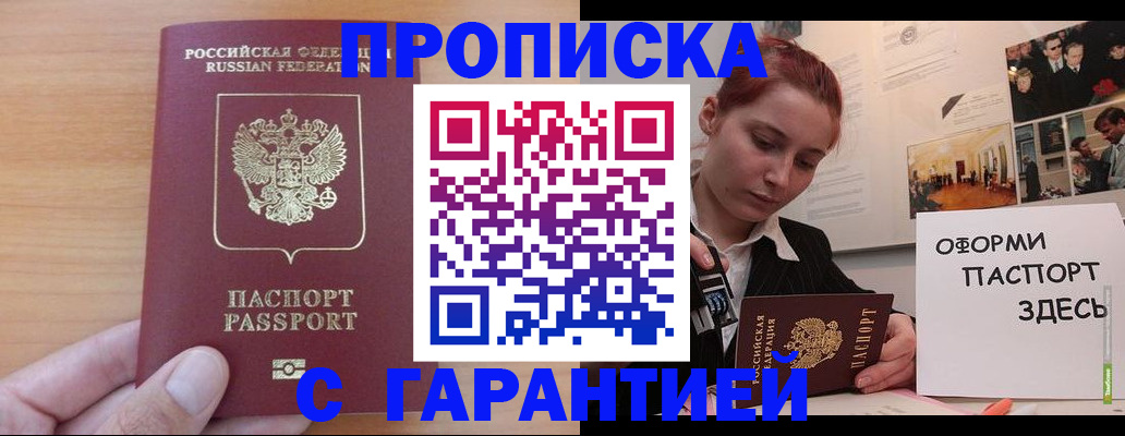 прописка в Верещагино