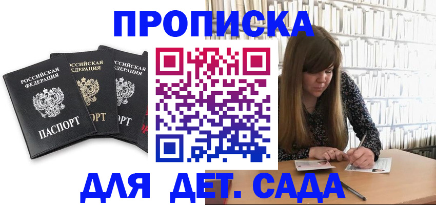 регистрация для дет. сада в Верещагино